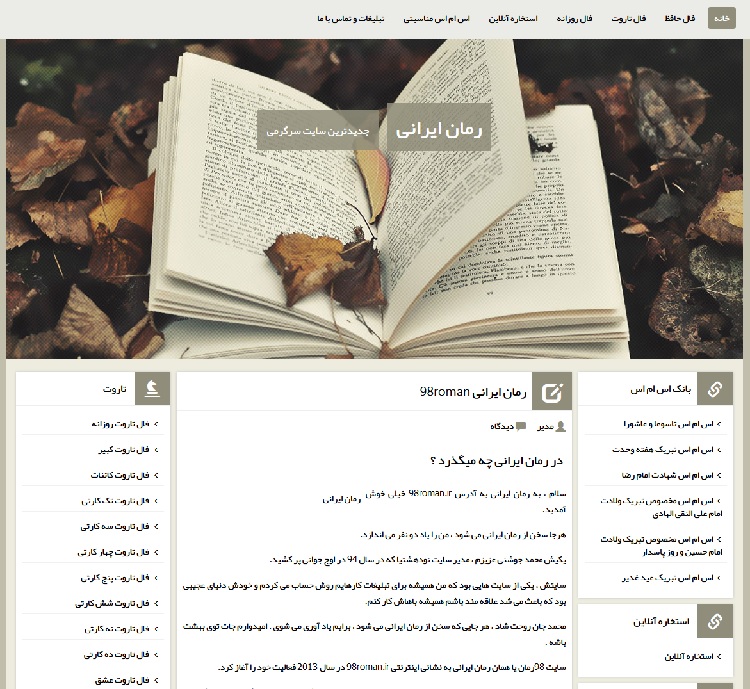 رمان ایرانی